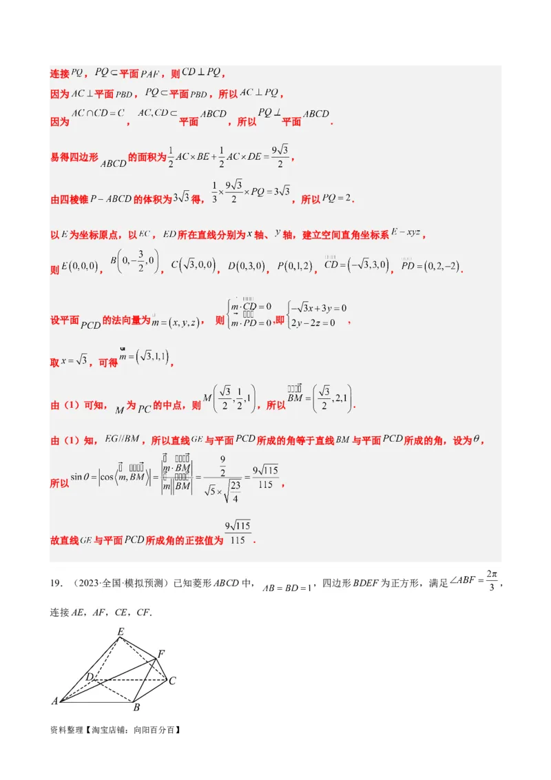素养拓展28立体几何中的建系设点问题（解析版）_02高考数学_新高考复习资料_2024年新高考资料_一轮复习资料_一轮复习讲义&mdash;素养拓展（精讲+精练）（新高考通用）