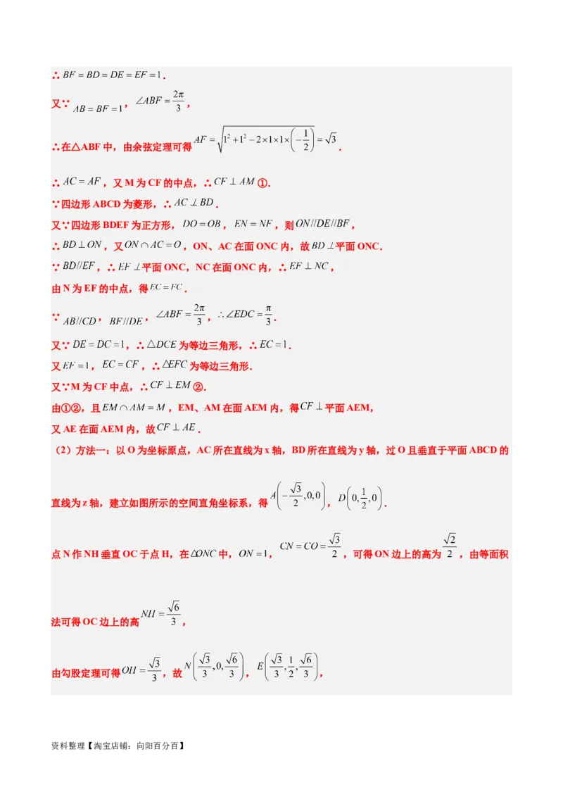 素养拓展28立体几何中的建系设点问题（解析版）_02高考数学_新高考复习资料_2024年新高考资料_一轮复习资料_一轮复习讲义&mdash;素养拓展（精讲+精练）（新高考通用）