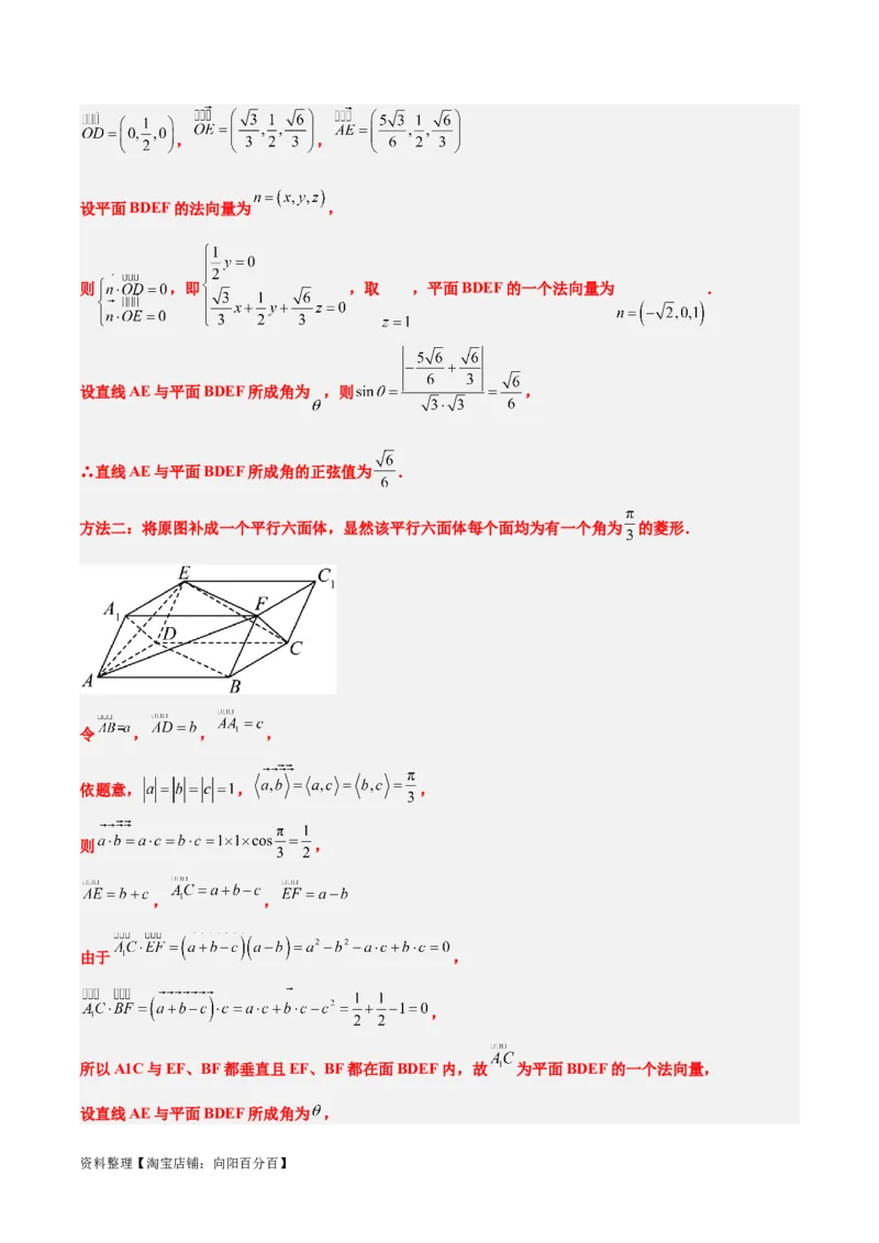 素养拓展28立体几何中的建系设点问题（解析版）_02高考数学_新高考复习资料_2024年新高考资料_一轮复习资料_一轮复习讲义&mdash;素养拓展（精讲+精练）（新高考通用）