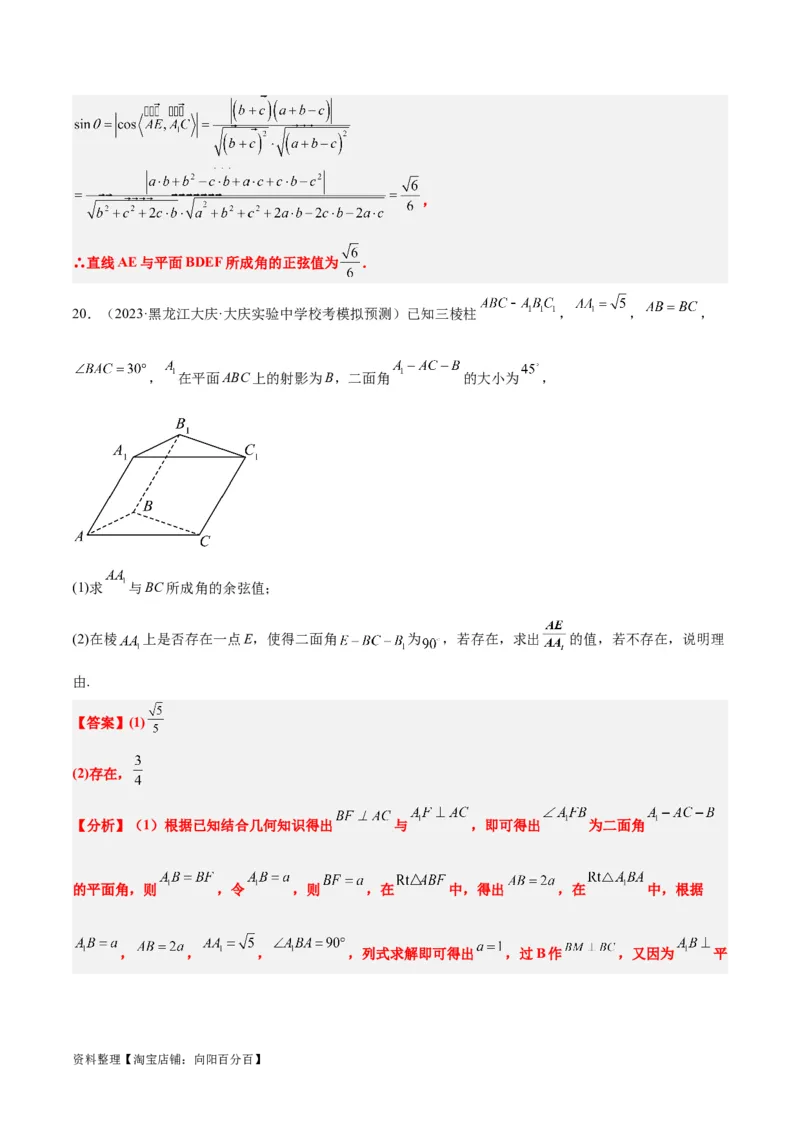素养拓展28立体几何中的建系设点问题（解析版）_02高考数学_新高考复习资料_2024年新高考资料_一轮复习资料_一轮复习讲义&mdash;素养拓展（精讲+精练）（新高考通用）
