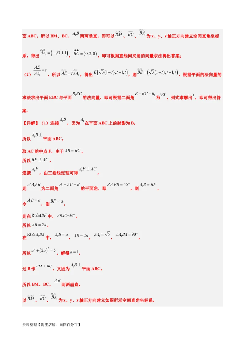 素养拓展28立体几何中的建系设点问题（解析版）_02高考数学_新高考复习资料_2024年新高考资料_一轮复习资料_一轮复习讲义&mdash;素养拓展（精讲+精练）（新高考通用）
