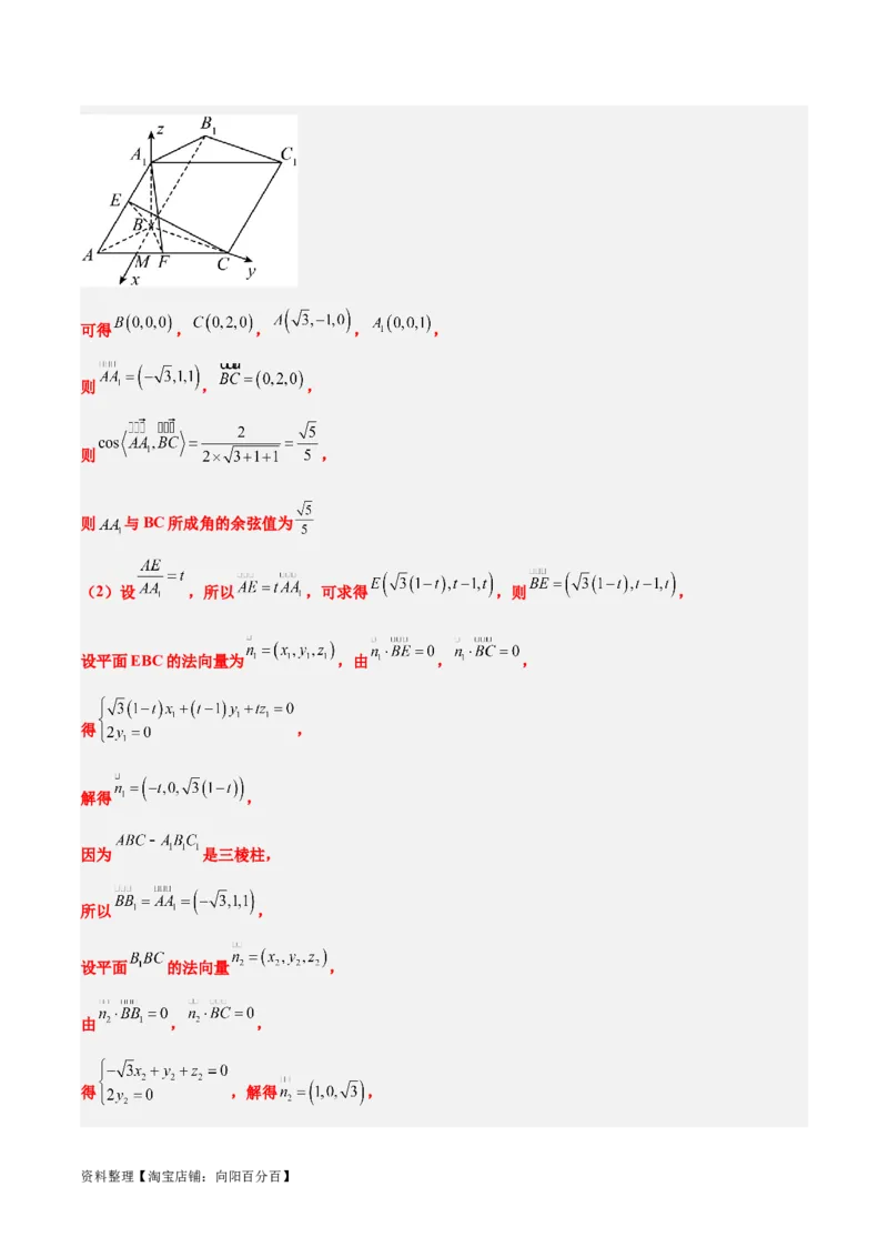 素养拓展28立体几何中的建系设点问题（解析版）_02高考数学_新高考复习资料_2024年新高考资料_一轮复习资料_一轮复习讲义&mdash;素养拓展（精讲+精练）（新高考通用）
