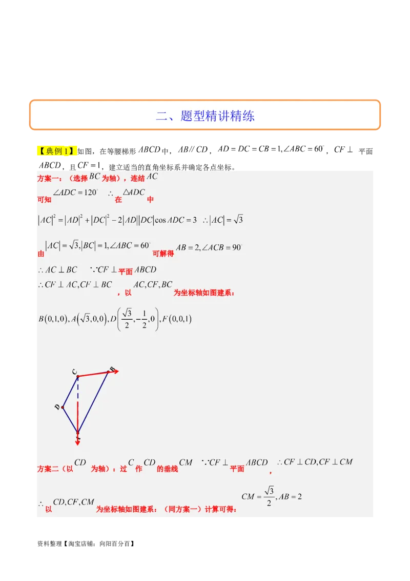 素养拓展28立体几何中的建系设点问题（解析版）_02高考数学_新高考复习资料_2024年新高考资料_一轮复习资料_一轮复习讲义&mdash;素养拓展（精讲+精练）（新高考通用）