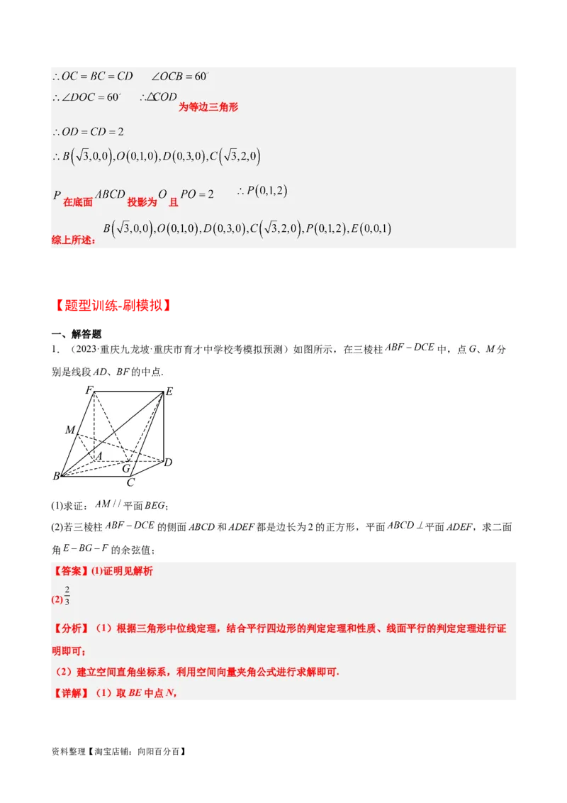 素养拓展28立体几何中的建系设点问题（解析版）_02高考数学_新高考复习资料_2024年新高考资料_一轮复习资料_一轮复习讲义&mdash;素养拓展（精讲+精练）（新高考通用）