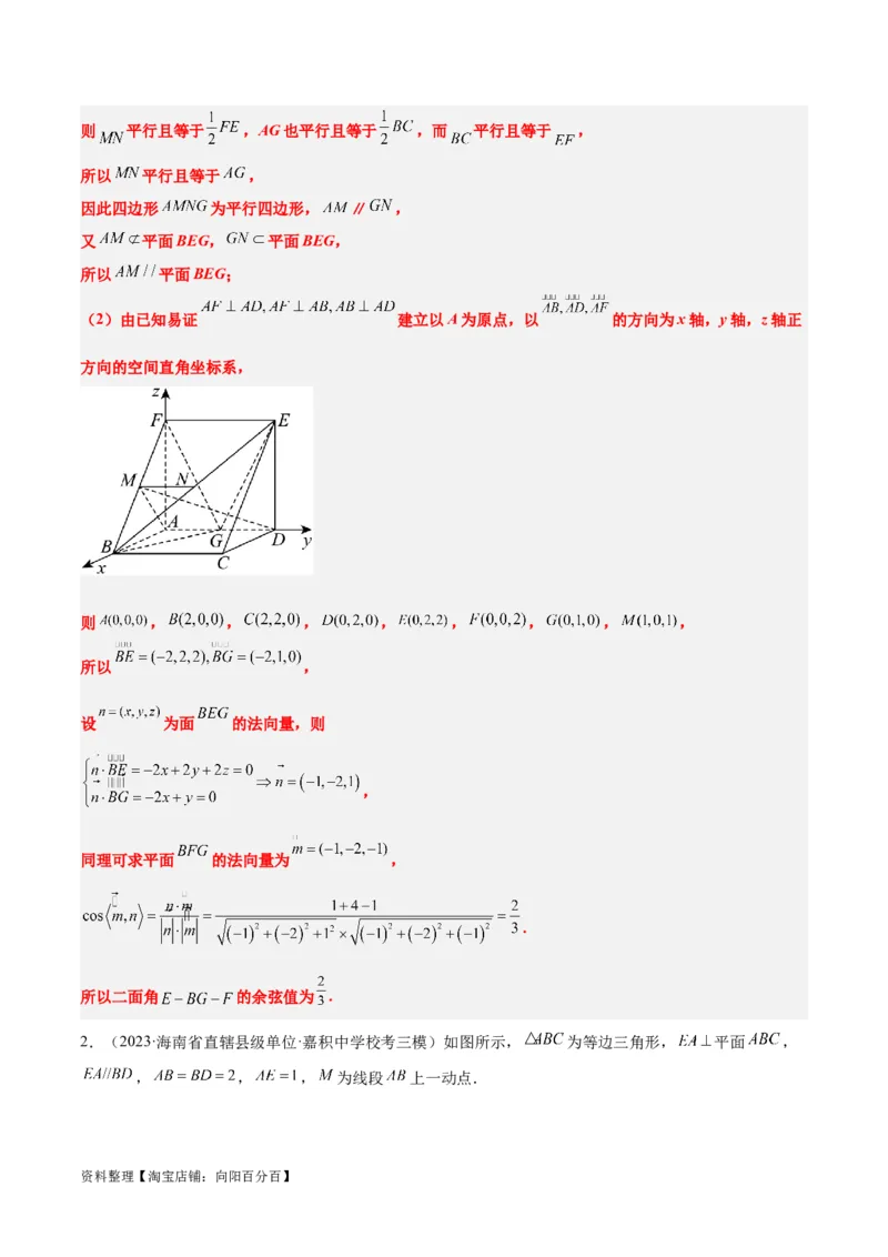 素养拓展28立体几何中的建系设点问题（解析版）_02高考数学_新高考复习资料_2024年新高考资料_一轮复习资料_一轮复习讲义&mdash;素养拓展（精讲+精练）（新高考通用）