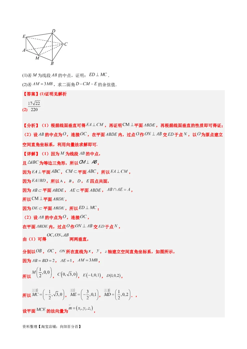 素养拓展28立体几何中的建系设点问题（解析版）_02高考数学_新高考复习资料_2024年新高考资料_一轮复习资料_一轮复习讲义&mdash;素养拓展（精讲+精练）（新高考通用）