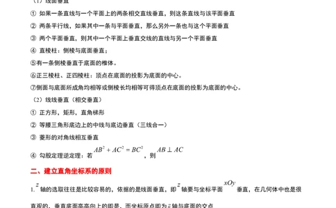 素养拓展28立体几何中的建系设点问题（解析版）_02高考数学_新高考复习资料_2024年新高考资料_一轮复习资料_一轮复习讲义&mdash;素养拓展（精讲+精练）（新高考通用）