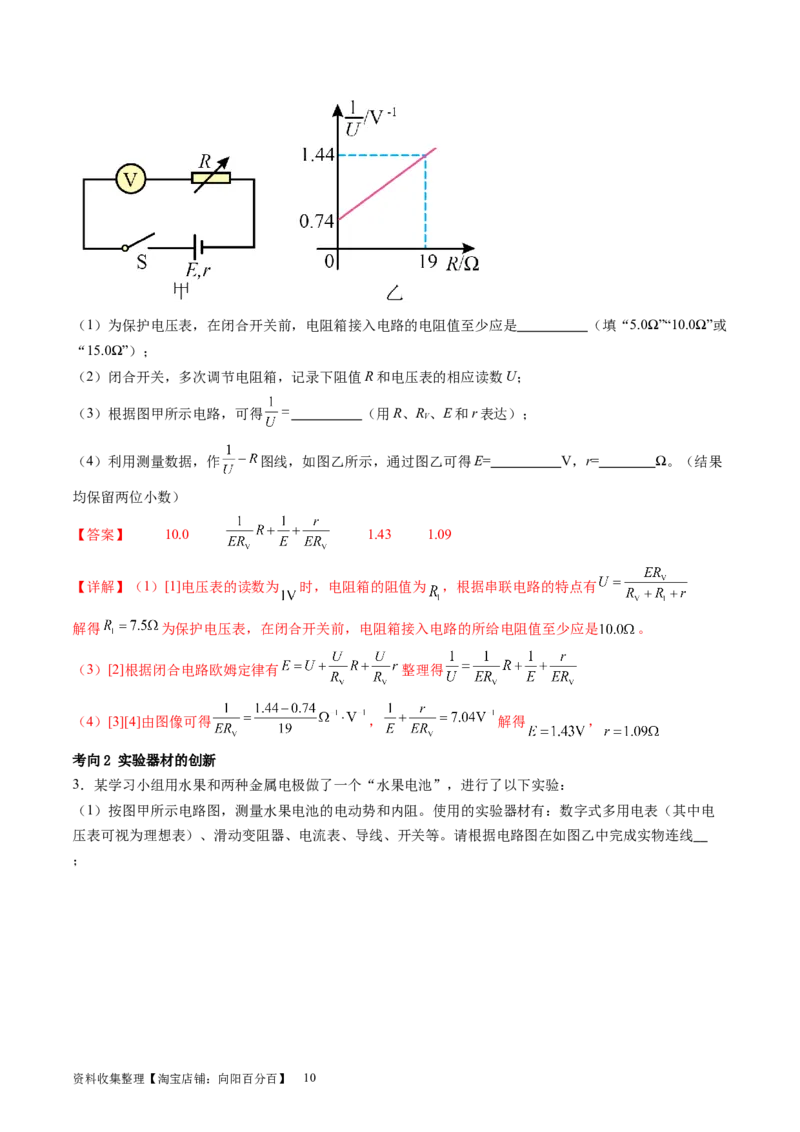 第47讲测定电源的电动势和内阻（讲义）（解析版）_04高考物理_新高考复习资料_2024新高考复习资料_一轮复习资料_2024年高考物理一轮复习讲练测（讲义+练习+课件）（新高考）_讲义+练习