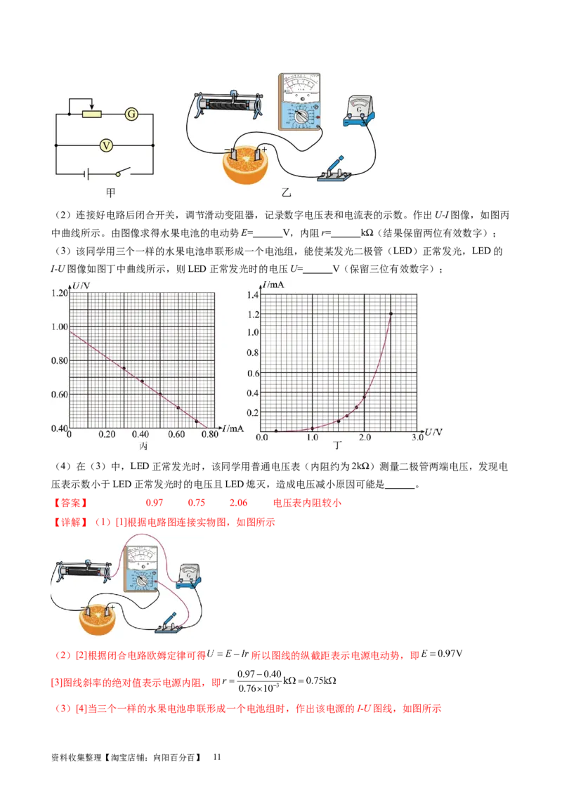 第47讲测定电源的电动势和内阻（讲义）（解析版）_04高考物理_新高考复习资料_2024新高考复习资料_一轮复习资料_2024年高考物理一轮复习讲练测（讲义+练习+课件）（新高考）_讲义+练习