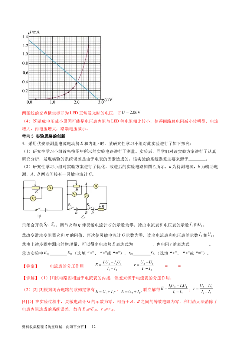 第47讲测定电源的电动势和内阻（讲义）（解析版）_04高考物理_新高考复习资料_2024新高考复习资料_一轮复习资料_2024年高考物理一轮复习讲练测（讲义+练习+课件）（新高考）_讲义+练习