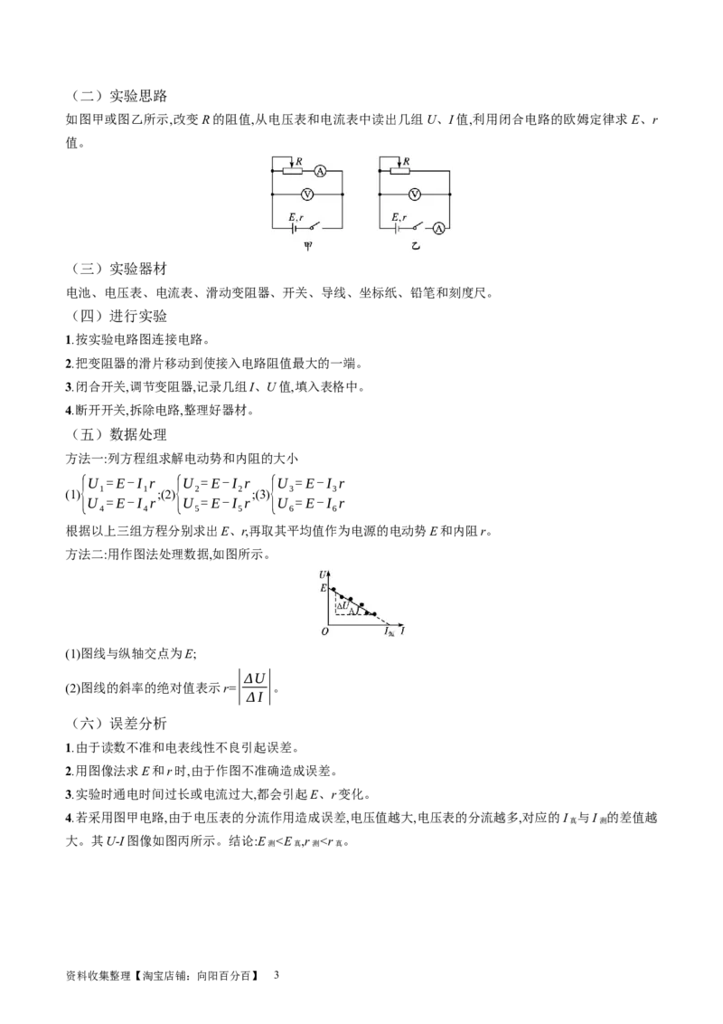 第47讲测定电源的电动势和内阻（讲义）（解析版）_04高考物理_新高考复习资料_2024新高考复习资料_一轮复习资料_2024年高考物理一轮复习讲练测（讲义+练习+课件）（新高考）_讲义+练习