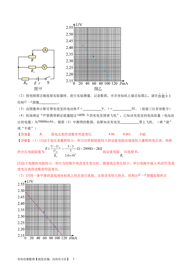 第47讲测定电源的电动势和内阻（讲义）（解析版）_04高考物理_新高考复习资料_2024新高考复习资料_一轮复习资料_2024年高考物理一轮复习讲练测（讲义+练习+课件）（新高考）_讲义+练习