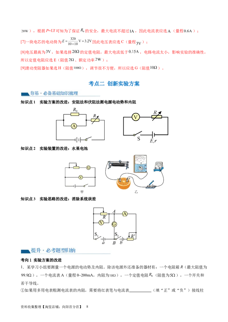 第47讲测定电源的电动势和内阻（讲义）（解析版）_04高考物理_新高考复习资料_2024新高考复习资料_一轮复习资料_2024年高考物理一轮复习讲练测（讲义+练习+课件）（新高考）_讲义+练习