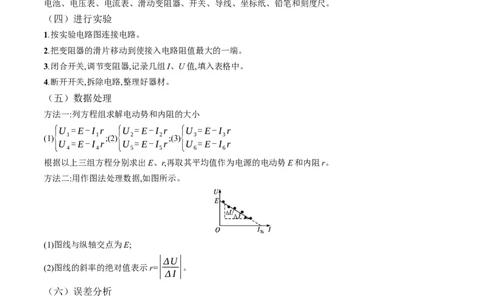 第47讲测定电源的电动势和内阻（讲义）（解析版）_04高考物理_新高考复习资料_2024新高考复习资料_一轮复习资料_2024年高考物理一轮复习讲练测（讲义+练习+课件）（新高考）_讲义+练习