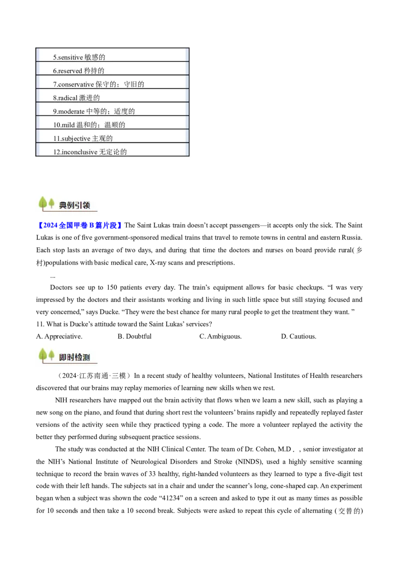考点23阅读理解说明文（核心考点精讲精练）-备战2025年高考英语一轮复习考点帮（新高考通用）（原卷版）_03高考英语_2025年新高考资料_一轮复习_备战2025年高考英语一轮复习考点帮