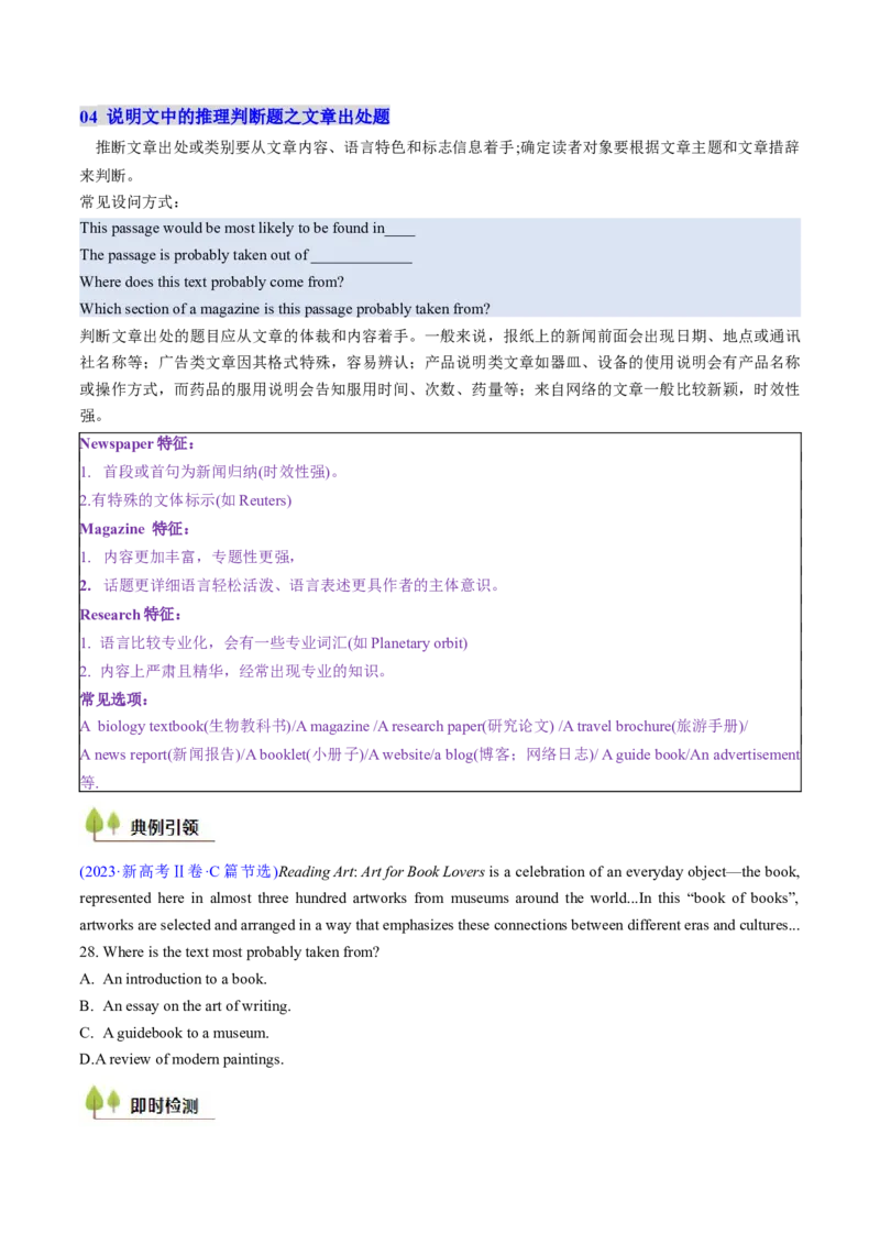 考点23阅读理解说明文（核心考点精讲精练）-备战2025年高考英语一轮复习考点帮（新高考通用）（原卷版）_03高考英语_2025年新高考资料_一轮复习_备战2025年高考英语一轮复习考点帮