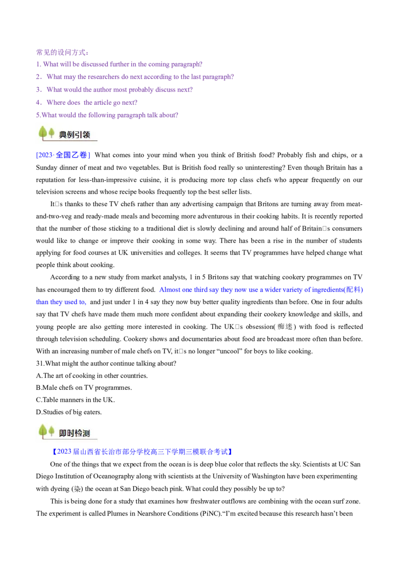 考点23阅读理解说明文（核心考点精讲精练）-备战2025年高考英语一轮复习考点帮（新高考通用）（原卷版）_03高考英语_2025年新高考资料_一轮复习_备战2025年高考英语一轮复习考点帮