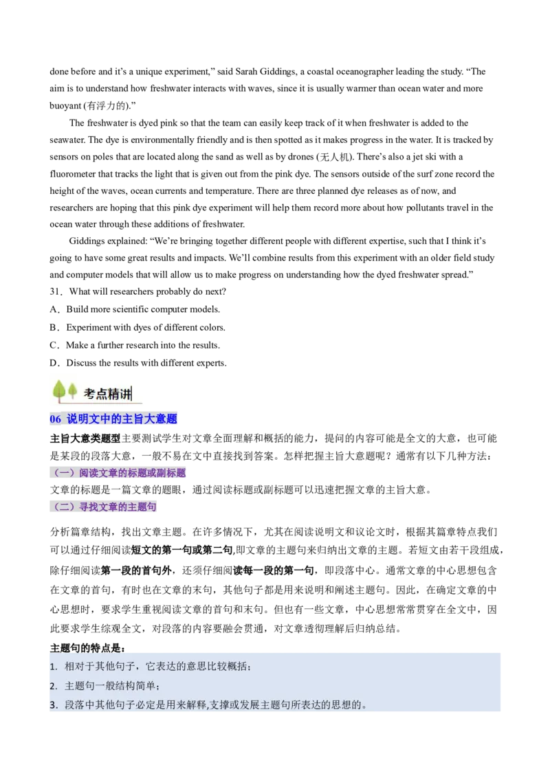 考点23阅读理解说明文（核心考点精讲精练）-备战2025年高考英语一轮复习考点帮（新高考通用）（原卷版）_03高考英语_2025年新高考资料_一轮复习_备战2025年高考英语一轮复习考点帮