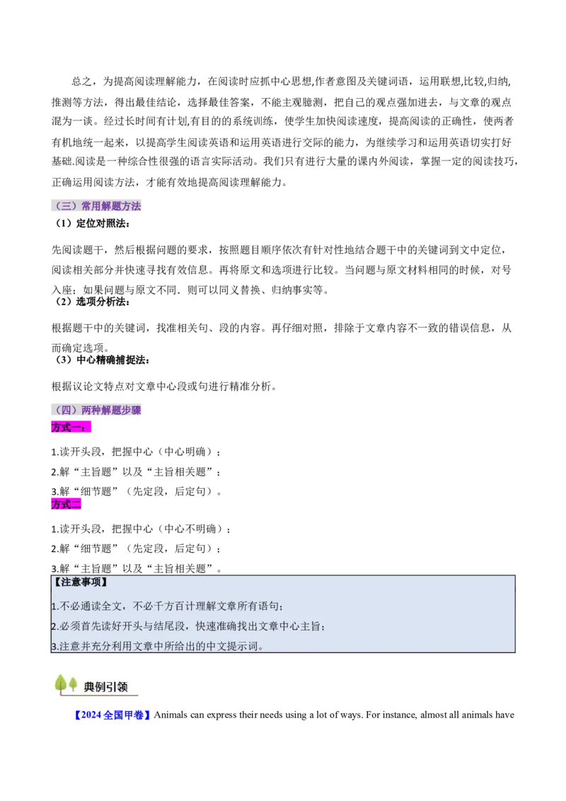 考点23阅读理解说明文（核心考点精讲精练）-备战2025年高考英语一轮复习考点帮（新高考通用）（原卷版）_03高考英语_2025年新高考资料_一轮复习_备战2025年高考英语一轮复习考点帮