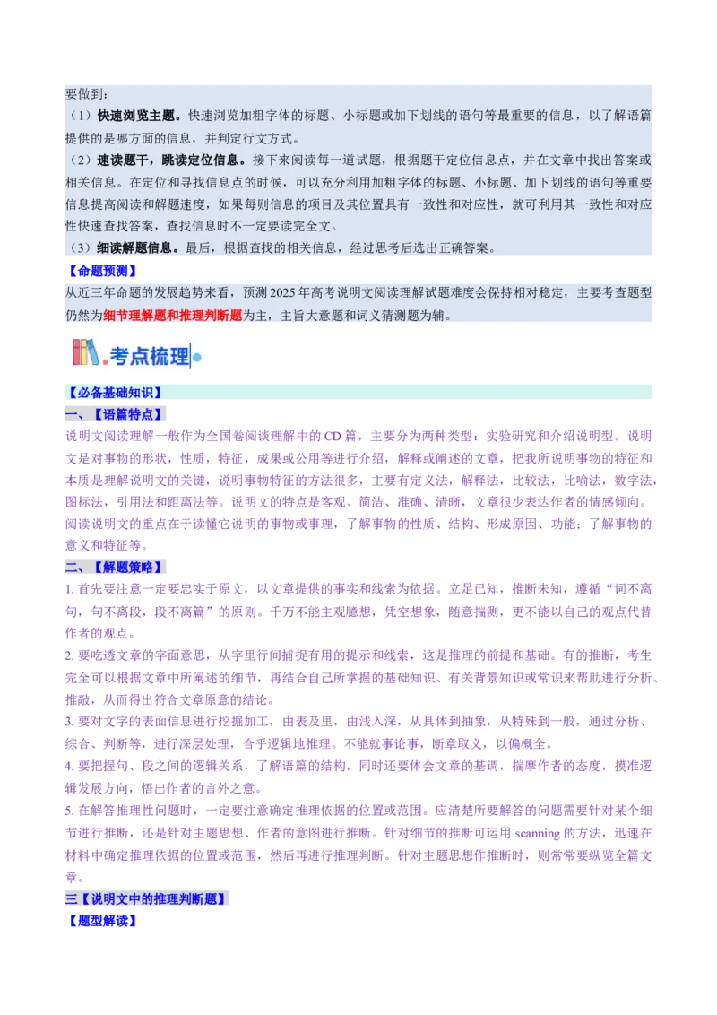 考点23阅读理解说明文（核心考点精讲精练）-备战2025年高考英语一轮复习考点帮（新高考通用）（原卷版）_03高考英语_2025年新高考资料_一轮复习_备战2025年高考英语一轮复习考点帮