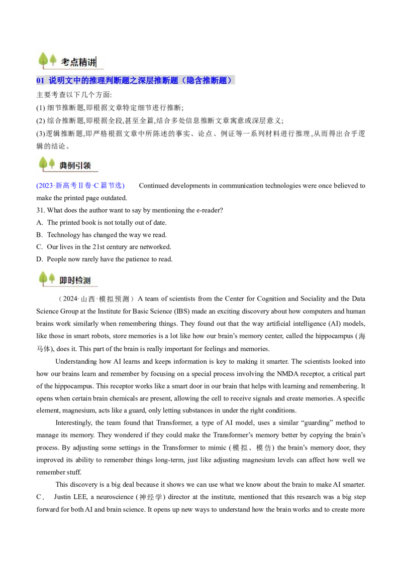 考点23阅读理解说明文（核心考点精讲精练）-备战2025年高考英语一轮复习考点帮（新高考通用）（原卷版）_03高考英语_2025年新高考资料_一轮复习_备战2025年高考英语一轮复习考点帮