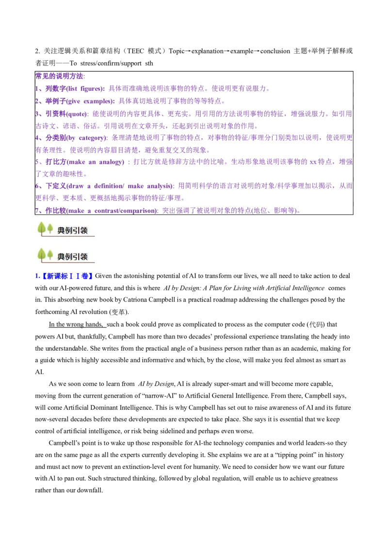 考点23阅读理解说明文（核心考点精讲精练）-备战2025年高考英语一轮复习考点帮（新高考通用）（原卷版）_03高考英语_2025年新高考资料_一轮复习_备战2025年高考英语一轮复习考点帮