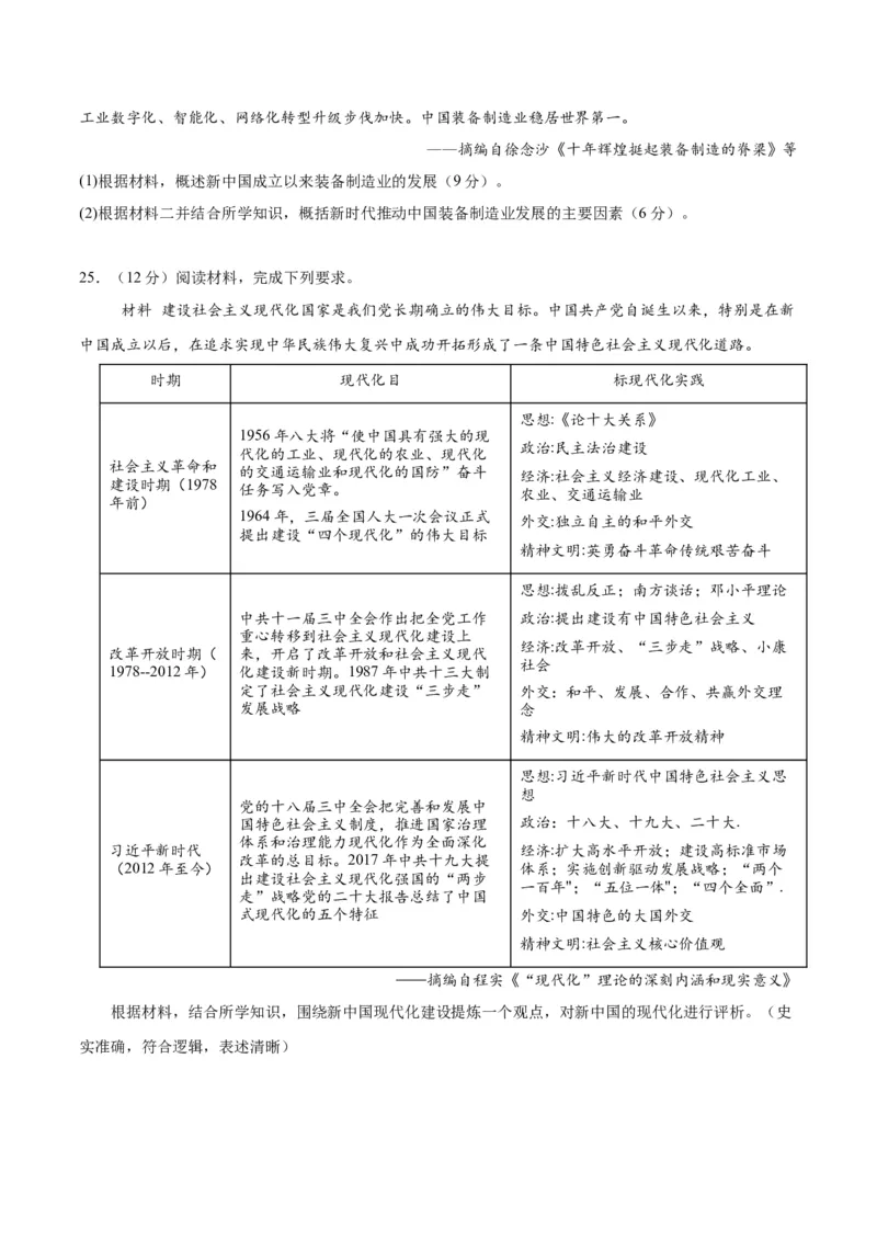 考点巩固卷11中国特色社会主义新时代（原卷版）_07高考历史_2025年新高考资料_一轮复习_2025年高考历史一轮复习考点通关卷（新高考通用）
