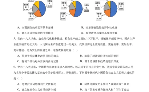 考点巩固卷11中国特色社会主义新时代（原卷版）_07高考历史_2025年新高考资料_一轮复习_2025年高考历史一轮复习考点通关卷（新高考通用）
