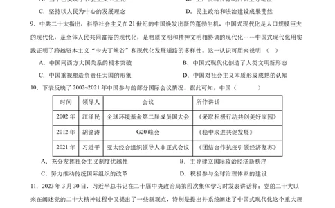 考点巩固卷11中国特色社会主义新时代（原卷版）_07高考历史_2025年新高考资料_一轮复习_2025年高考历史一轮复习考点通关卷（新高考通用）