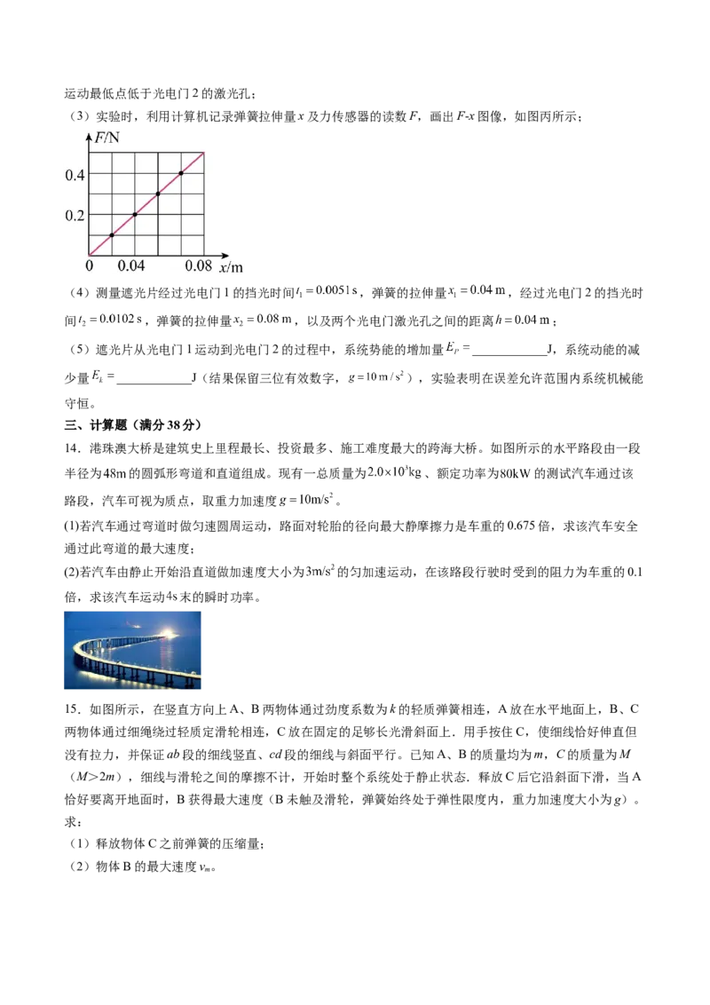 第六章机械能守恒定律（测试）（原卷版）_04高考物理_新高考复习资料_2024新高考复习资料_一轮复习资料_2024年高考物理一轮复习讲练测（讲义+练习+课件）（新高考）_章节测试