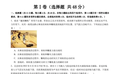 第六章机械能守恒定律（测试）（原卷版）_04高考物理_新高考复习资料_2024新高考复习资料_一轮复习资料_2024年高考物理一轮复习讲练测（讲义+练习+课件）（新高考）_章节测试