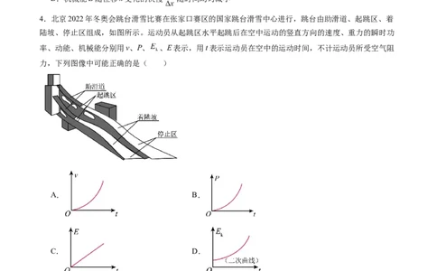 第六章机械能守恒定律（测试）（原卷版）_04高考物理_新高考复习资料_2024新高考复习资料_一轮复习资料_2024年高考物理一轮复习讲练测（讲义+练习+课件）（新高考）_章节测试