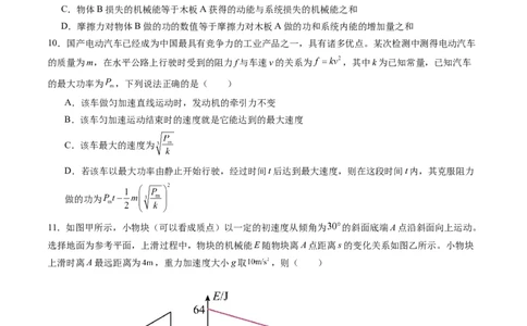 第六章机械能守恒定律（测试）（原卷版）_04高考物理_新高考复习资料_2024新高考复习资料_一轮复习资料_2024年高考物理一轮复习讲练测（讲义+练习+课件）（新高考）_章节测试