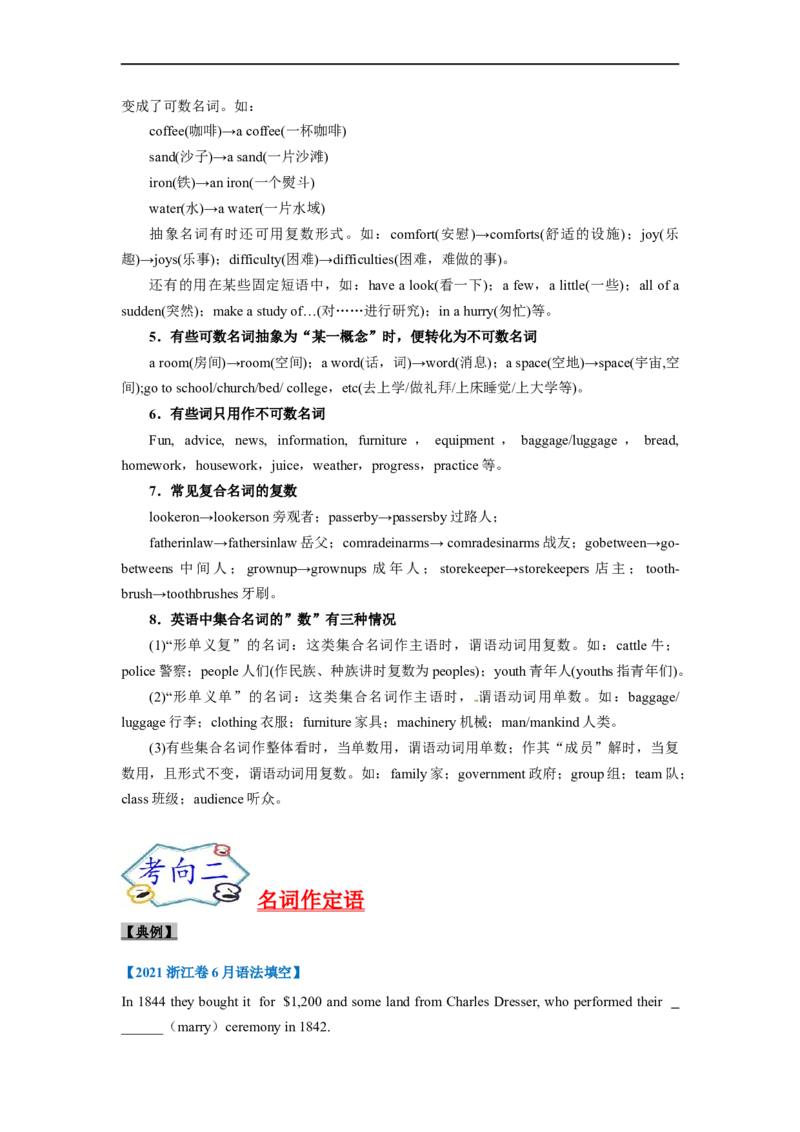 考点03-名词与语法填空（原卷版）_03高考英语_新高考复习资料_2023年新高考资料_一轮复习_备战2023年高考英语一轮复习考点帮（新高考专用）