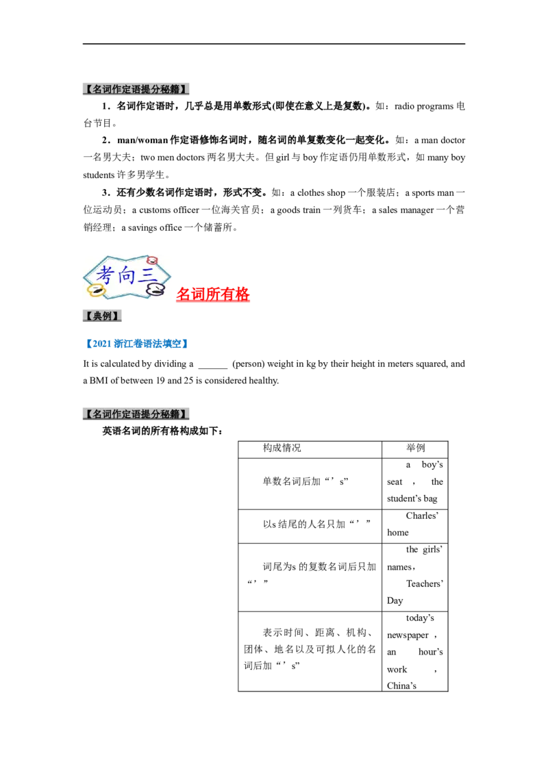 考点03-名词与语法填空（原卷版）_03高考英语_新高考复习资料_2023年新高考资料_一轮复习_备战2023年高考英语一轮复习考点帮（新高考专用）