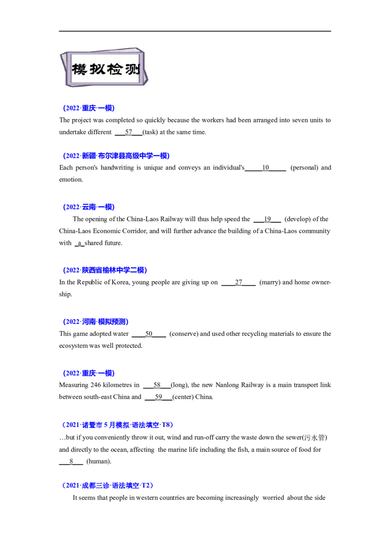 考点03-名词与语法填空（原卷版）_03高考英语_新高考复习资料_2023年新高考资料_一轮复习_备战2023年高考英语一轮复习考点帮（新高考专用）