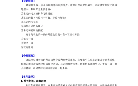 考点03-名词与语法填空（原卷版）_03高考英语_新高考复习资料_2023年新高考资料_一轮复习_备战2023年高考英语一轮复习考点帮（新高考专用）