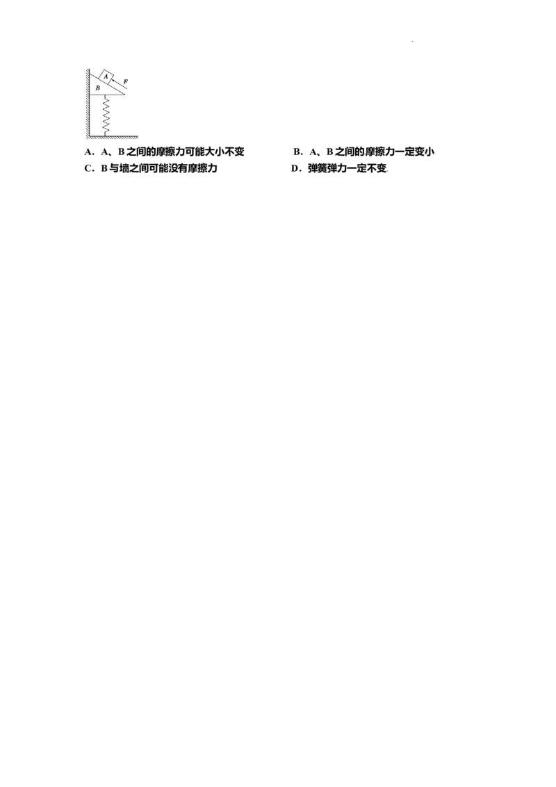 知识点7：摩擦力（原卷版）_04高考物理_新高考复习资料_2024新高考复习资料_一轮复习资料_基础版2024届高考物理一轮复习讲义及对应练习_知识点7：摩擦力基础版