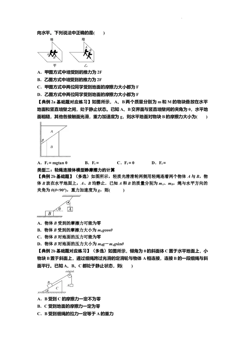 知识点7：摩擦力（原卷版）_04高考物理_新高考复习资料_2024新高考复习资料_一轮复习资料_基础版2024届高考物理一轮复习讲义及对应练习_知识点7：摩擦力基础版