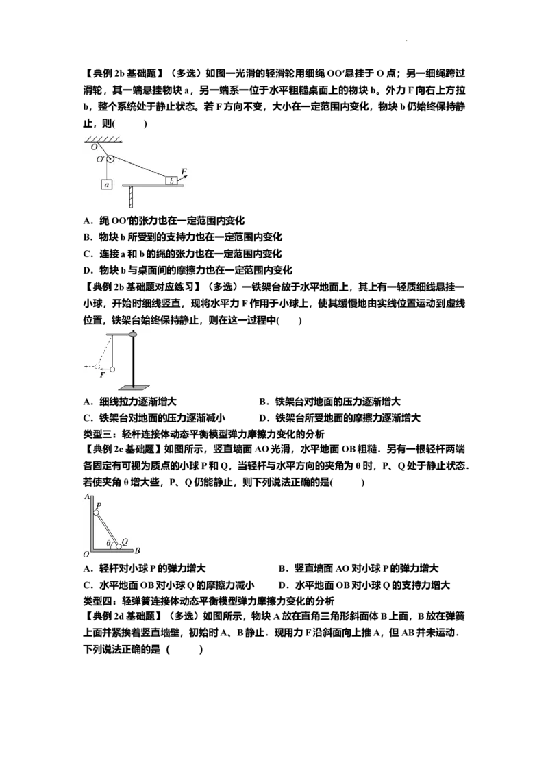 知识点7：摩擦力（原卷版）_04高考物理_新高考复习资料_2024新高考复习资料_一轮复习资料_基础版2024届高考物理一轮复习讲义及对应练习_知识点7：摩擦力基础版