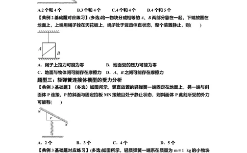 知识点7：摩擦力（原卷版）_04高考物理_新高考复习资料_2024新高考复习资料_一轮复习资料_基础版2024届高考物理一轮复习讲义及对应练习_知识点7：摩擦力基础版