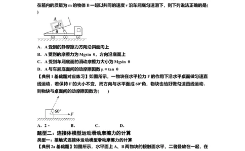 知识点7：摩擦力（原卷版）_04高考物理_新高考复习资料_2024新高考复习资料_一轮复习资料_基础版2024届高考物理一轮复习讲义及对应练习_知识点7：摩擦力基础版