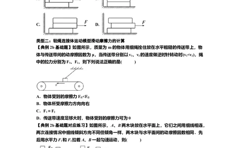 知识点7：摩擦力（原卷版）_04高考物理_新高考复习资料_2024新高考复习资料_一轮复习资料_基础版2024届高考物理一轮复习讲义及对应练习_知识点7：摩擦力基础版