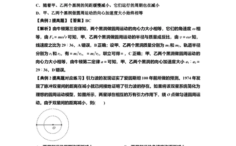 知识点31：应用万有引力定律分析计算多星运动（提高解析版）_04高考物理_新高考复习资料_2024新高考复习资料_一轮复习资料_提高版2024届高考物理一轮复习讲义及对应练习