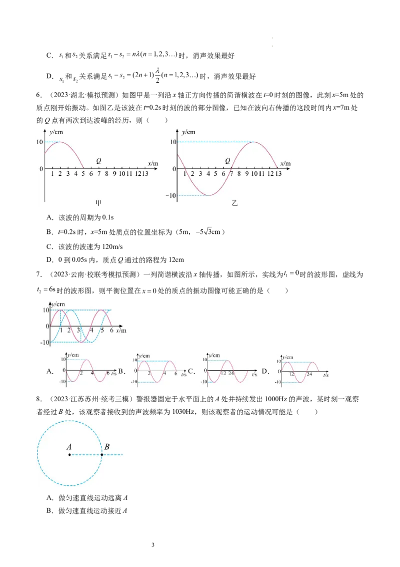 第35讲机械波（练习）（原卷版）_04高考物理_新高考复习资料_2024新高考复习资料_一轮复习资料_2024年高考物理一轮复习讲练测（讲义+练习+课件）（新高考）_讲义+练习