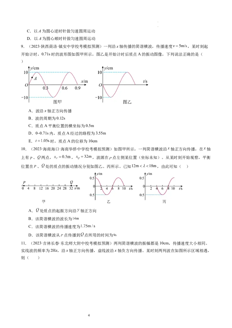 第35讲机械波（练习）（原卷版）_04高考物理_新高考复习资料_2024新高考复习资料_一轮复习资料_2024年高考物理一轮复习讲练测（讲义+练习+课件）（新高考）_讲义+练习