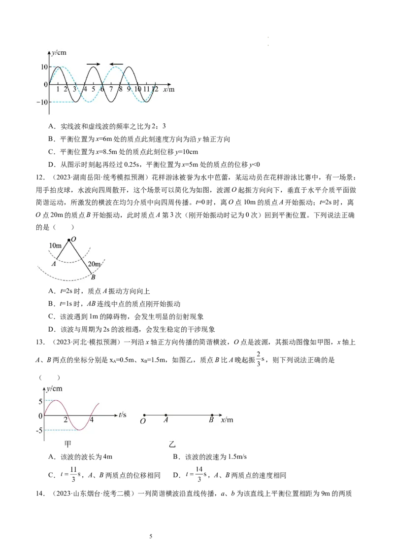第35讲机械波（练习）（原卷版）_04高考物理_新高考复习资料_2024新高考复习资料_一轮复习资料_2024年高考物理一轮复习讲练测（讲义+练习+课件）（新高考）_讲义+练习