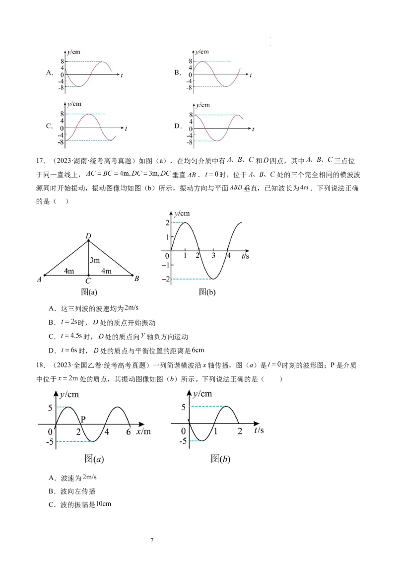 第35讲机械波（练习）（原卷版）_04高考物理_新高考复习资料_2024新高考复习资料_一轮复习资料_2024年高考物理一轮复习讲练测（讲义+练习+课件）（新高考）_讲义+练习