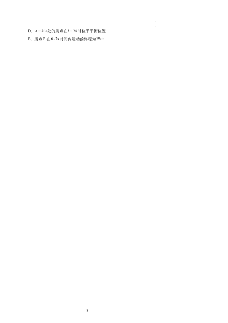 第35讲机械波（练习）（原卷版）_04高考物理_新高考复习资料_2024新高考复习资料_一轮复习资料_2024年高考物理一轮复习讲练测（讲义+练习+课件）（新高考）_讲义+练习