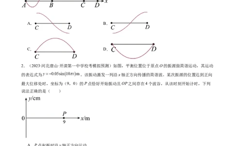 第35讲机械波（练习）（原卷版）_04高考物理_新高考复习资料_2024新高考复习资料_一轮复习资料_2024年高考物理一轮复习讲练测（讲义+练习+课件）（新高考）_讲义+练习